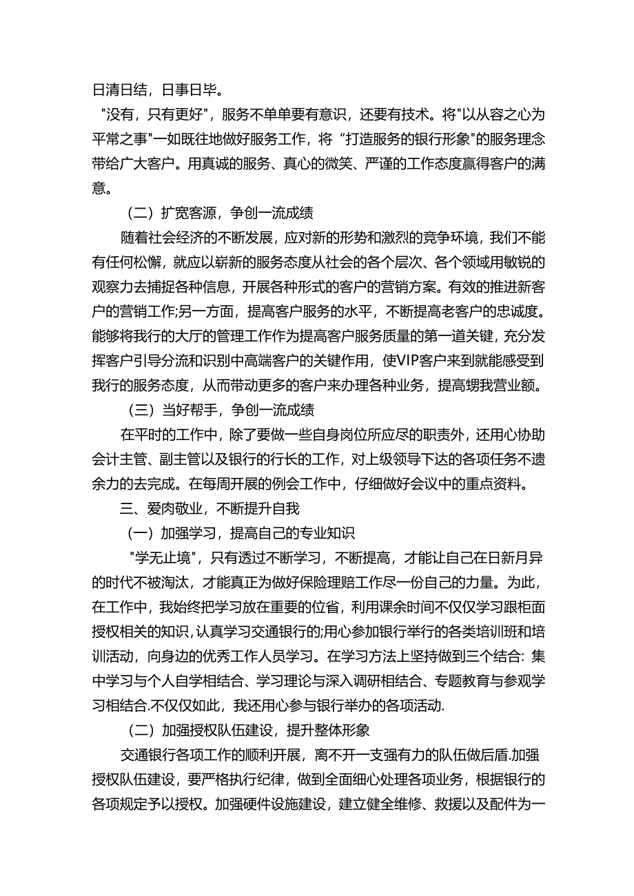 2022总结过去展望未来_个人工作总结与展望（精选3篇）.docx_第2页