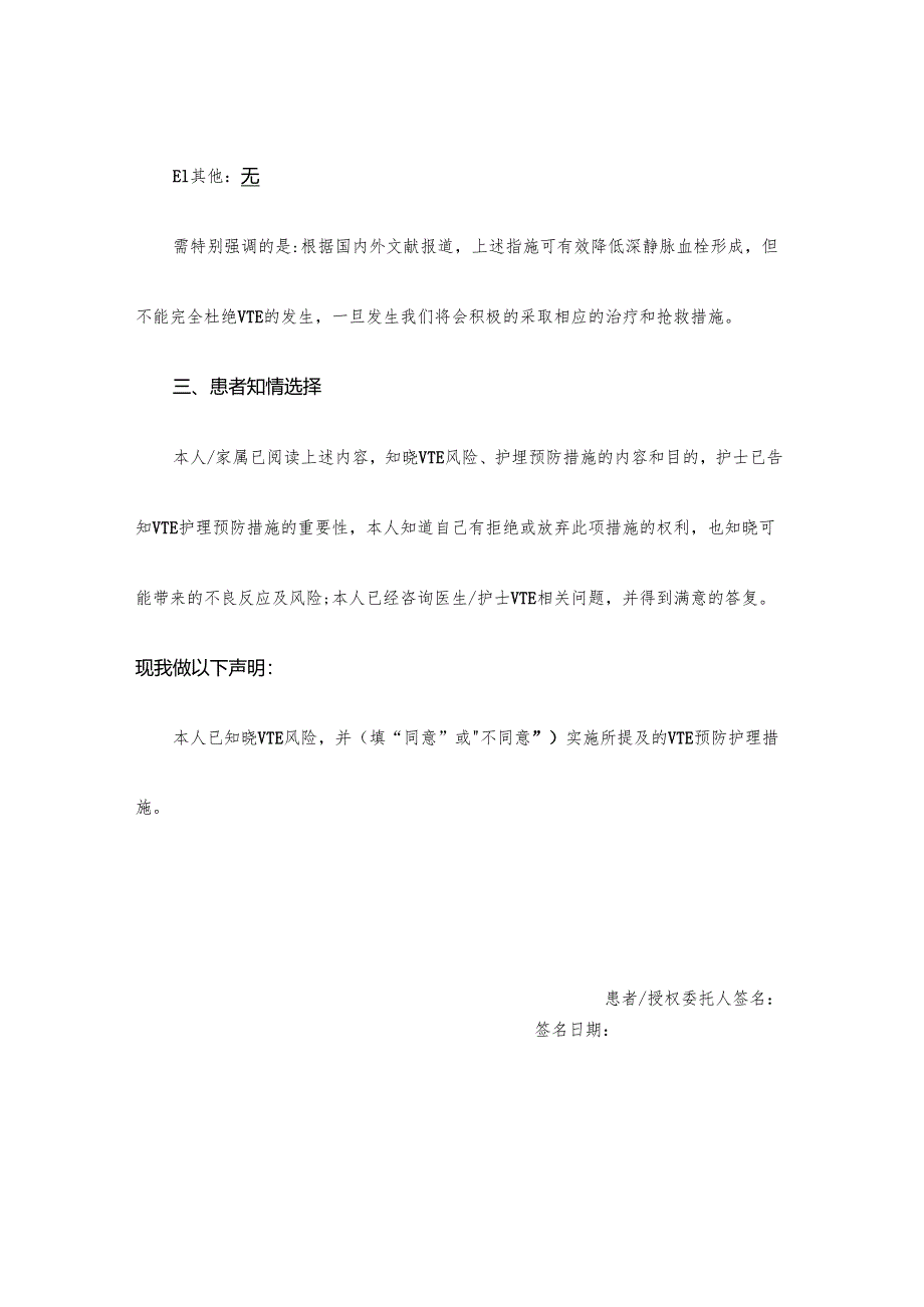 医院护理静脉血栓栓塞症(VTE)风险护患沟通表.docx_第2页