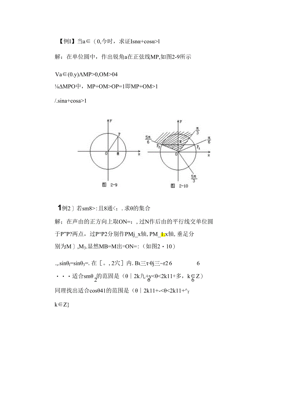 2百大经典例题——三角函数的图象和性质(新课标).docx_第1页