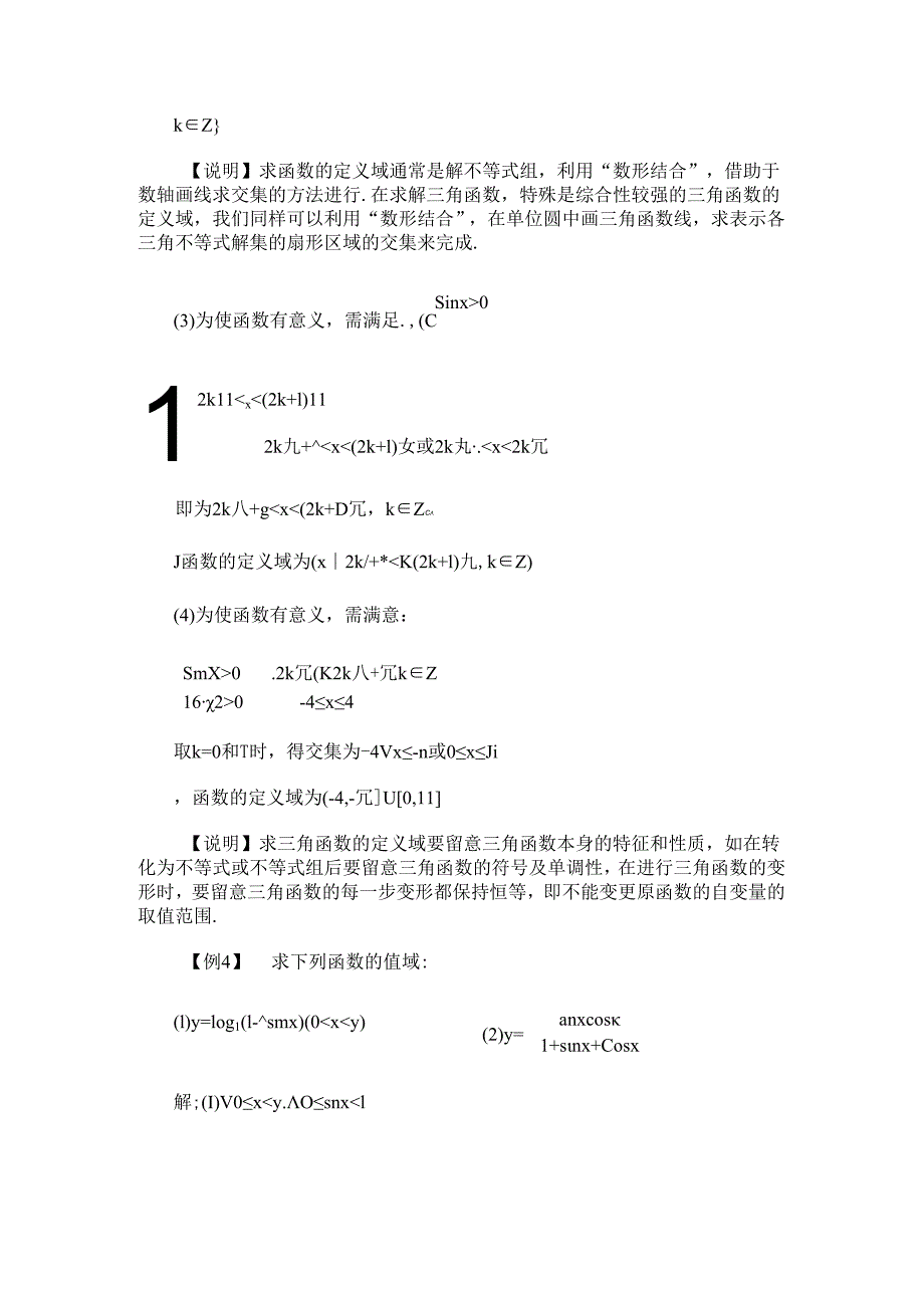 2百大经典例题——三角函数的图象和性质(新课标).docx_第3页