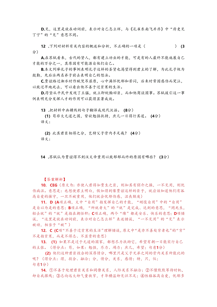 文言文：苏轼《贾谊论》阅读训练（附答案解析与译文）.docx_第2页