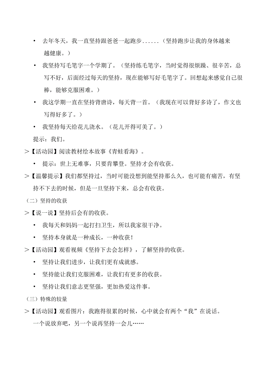 部编版二年级道德与法治下册第15课《坚持才会有收获》精美教案.docx_第2页