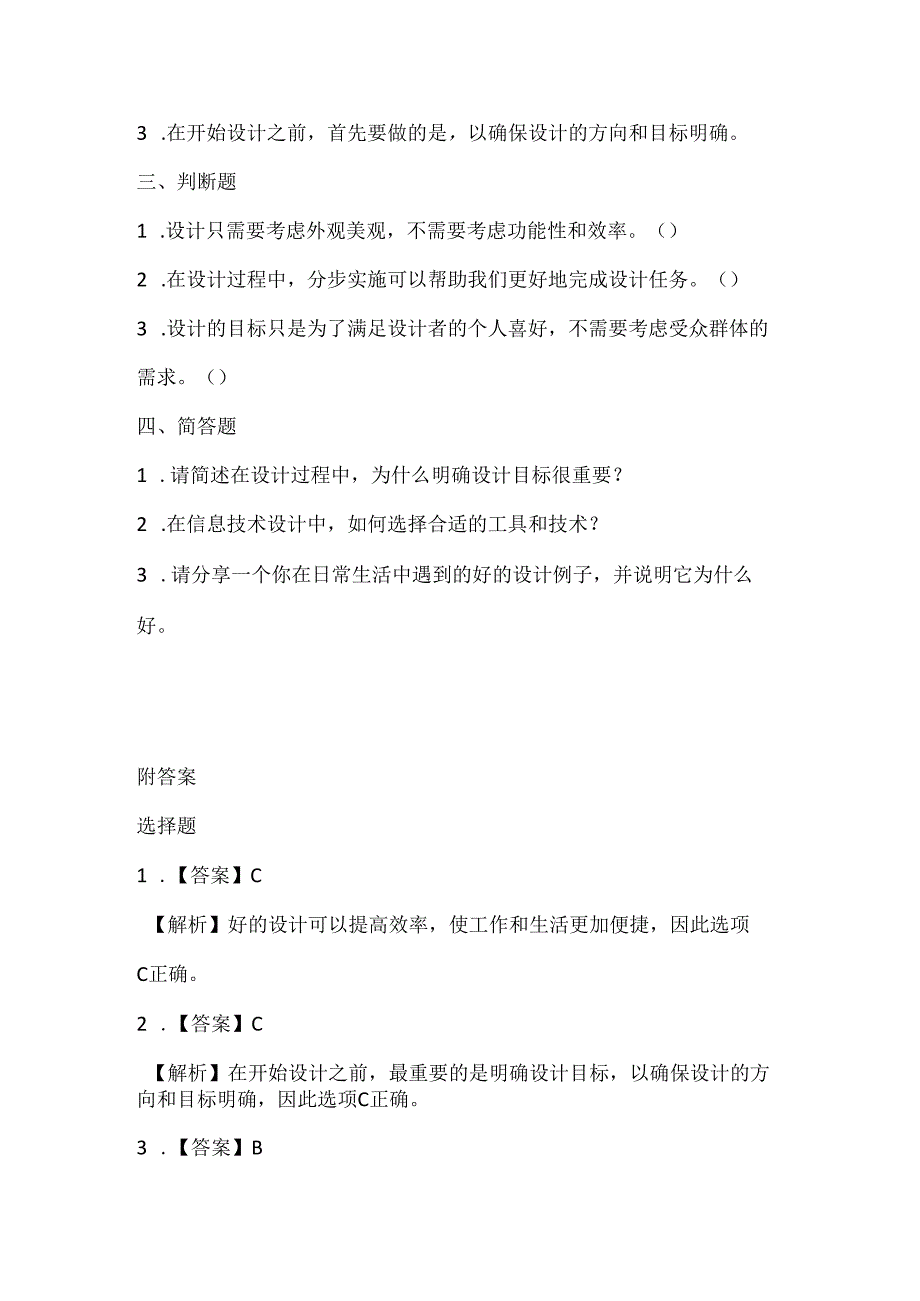 小学信息技术四年级下册《做好设计效率高》课堂练习及课文知识点.docx_第2页