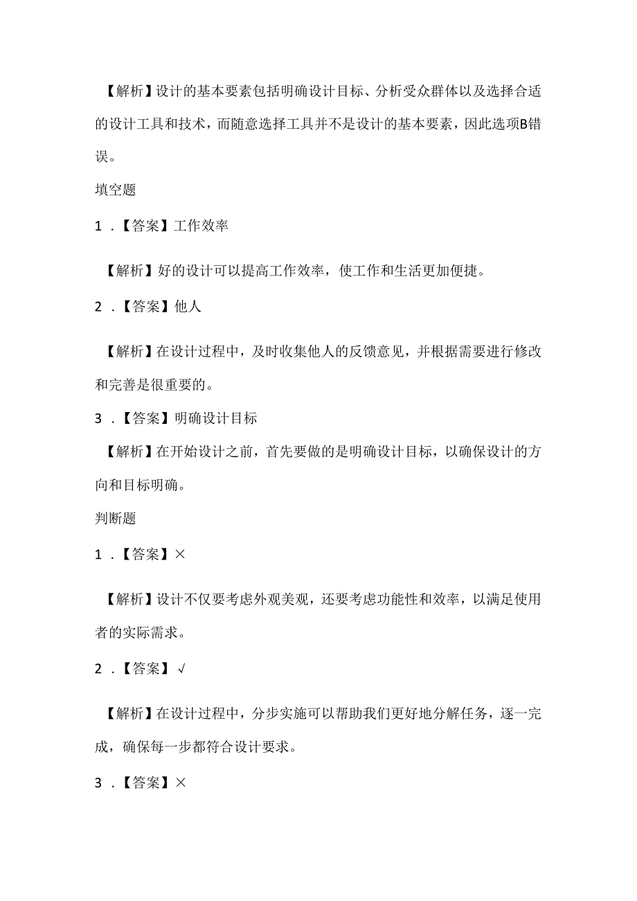 小学信息技术四年级下册《做好设计效率高》课堂练习及课文知识点.docx_第3页