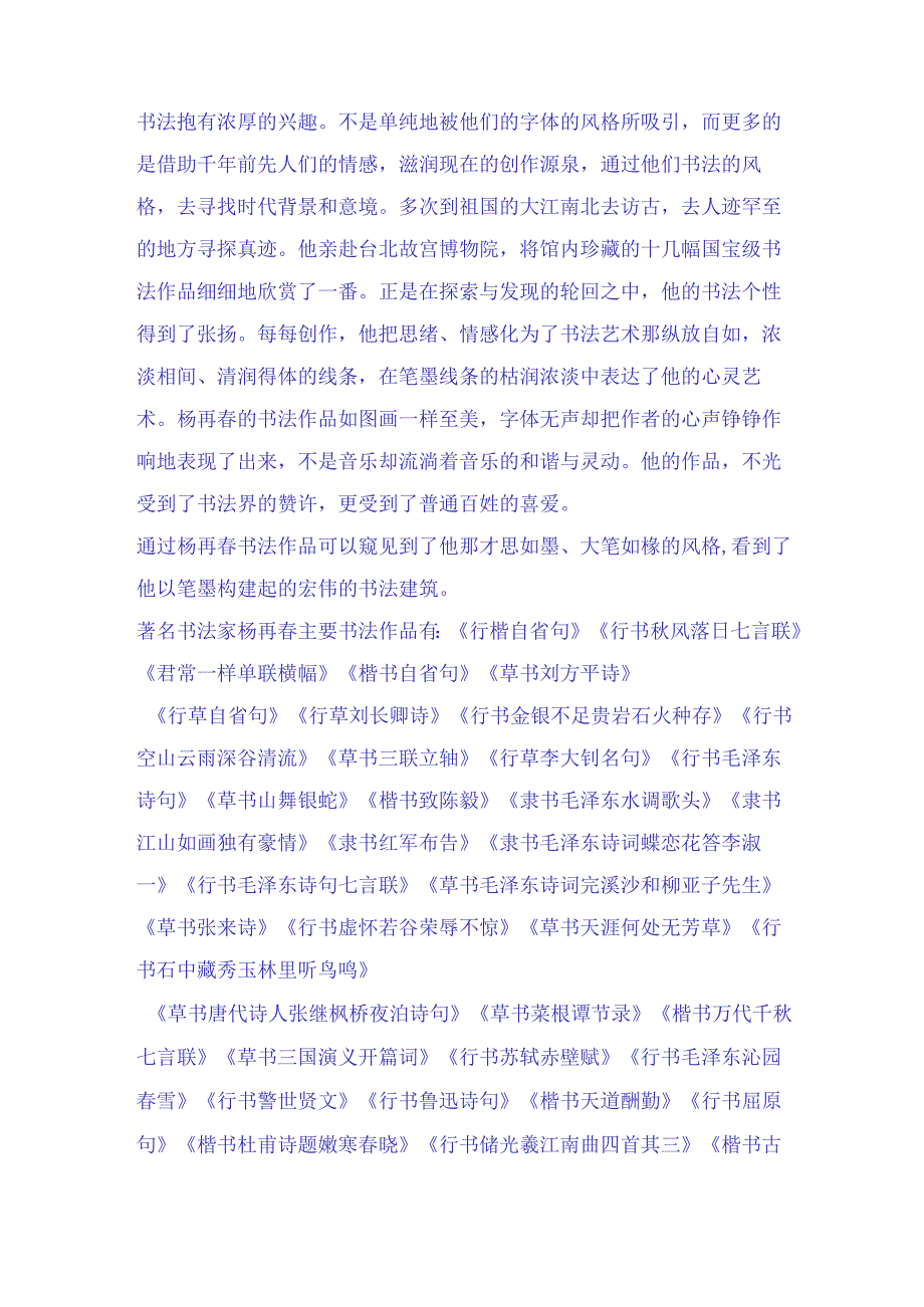 当代杰出书法家大师杨再春五十二幅经典书法作品赏析.docx_第2页