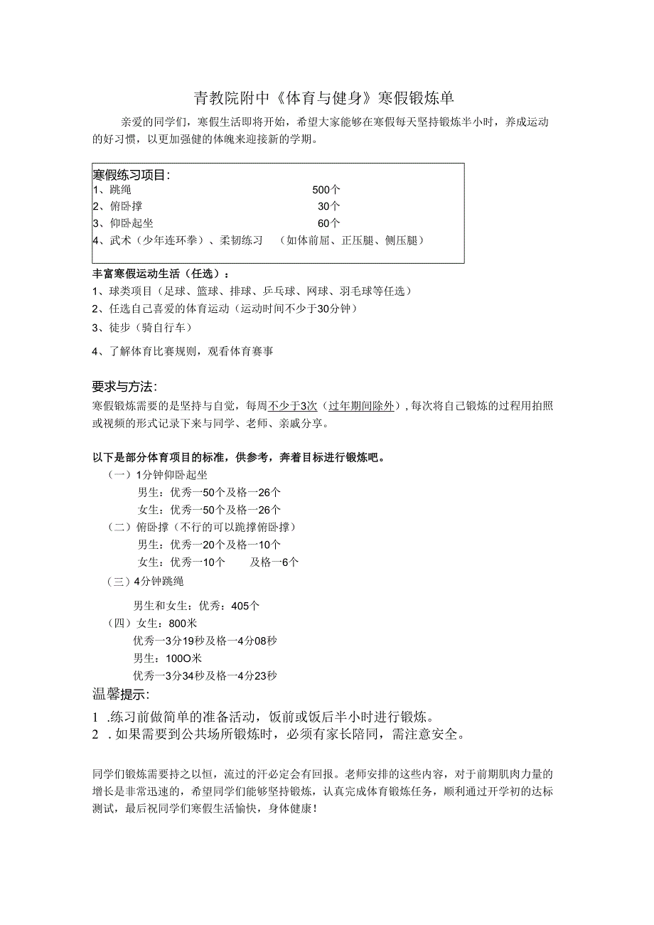 2020学年寒假体育作业单体育组.docx_第1页