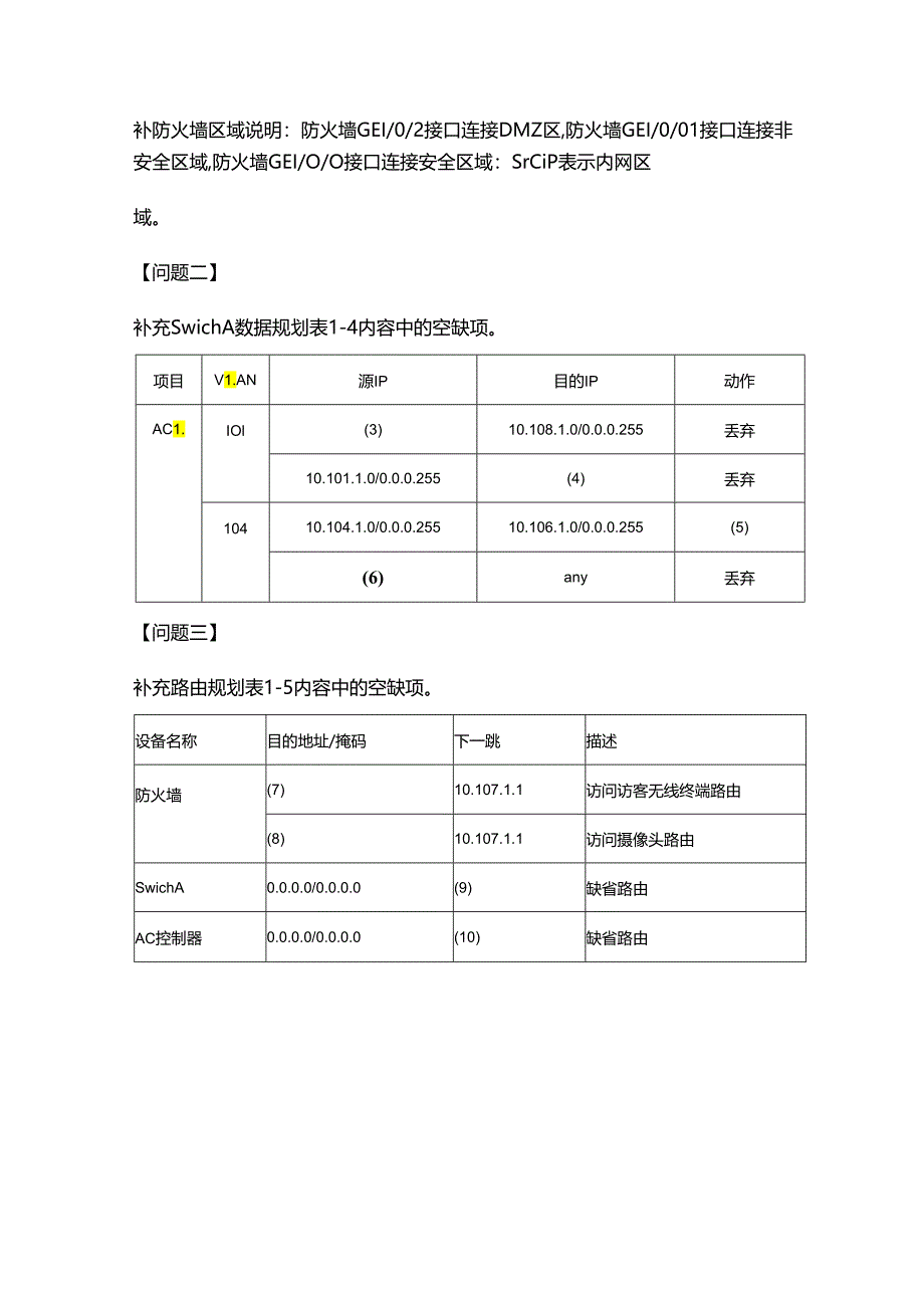 2019年下半年网络工程师下午案例分析真题答案及解析.docx_第3页