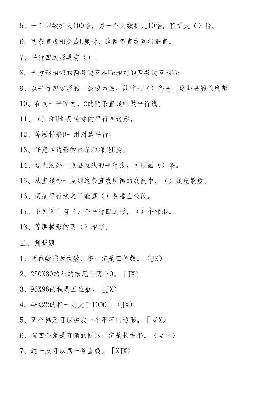 人教版 四年级上学期第二阶段测试卷.docx_第2页