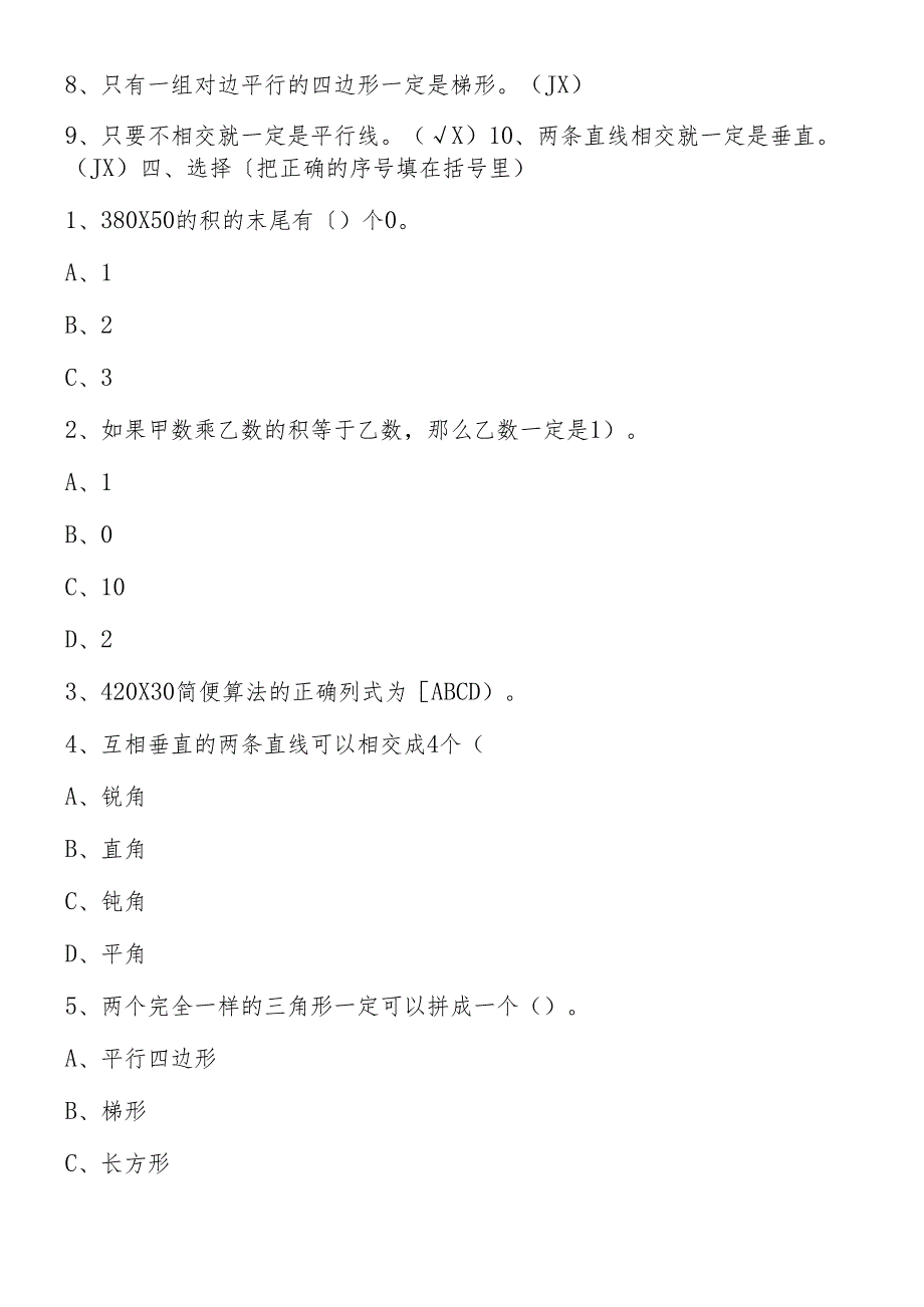 人教版 四年级上学期第二阶段测试卷.docx_第3页