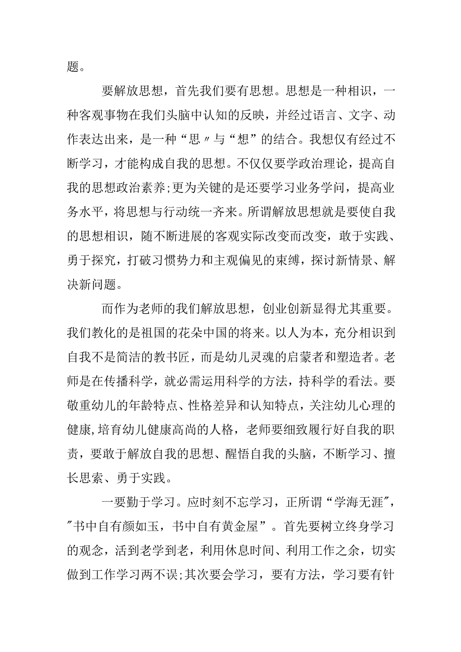 20xx教师教育教学个人心得体会范文.docx_第2页