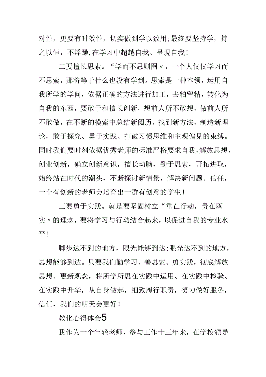 20xx教师教育教学个人心得体会范文.docx_第3页