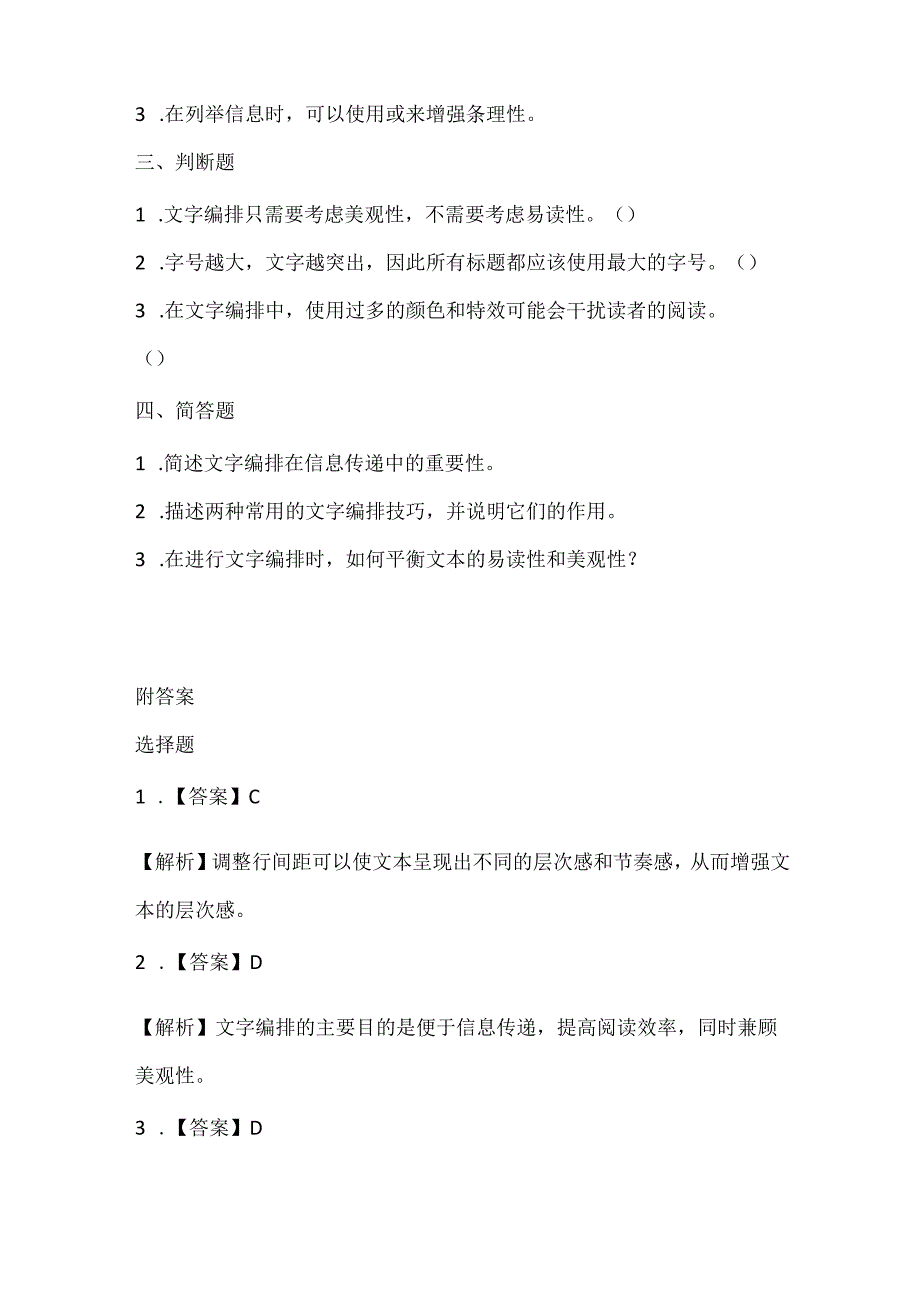 小学信息技术四年级下册《文字编排形式多》课堂练习及课文知识点.docx_第2页