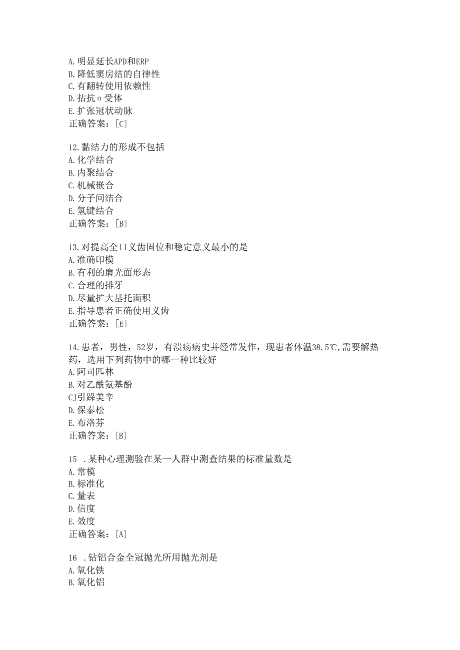 住院医师口腔科习题及答案（37）.docx_第3页