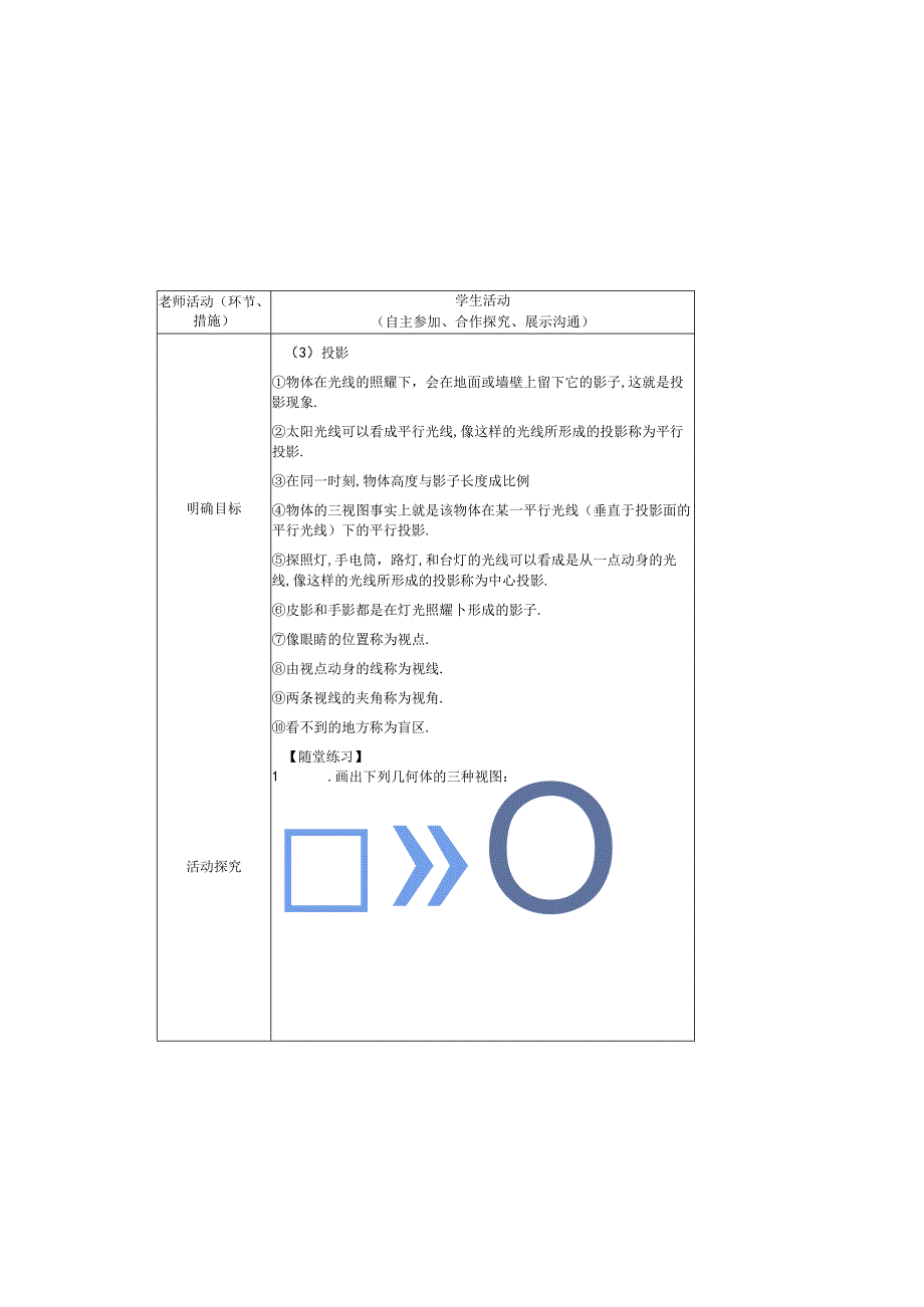 4.4回顾与思考.docx_第1页