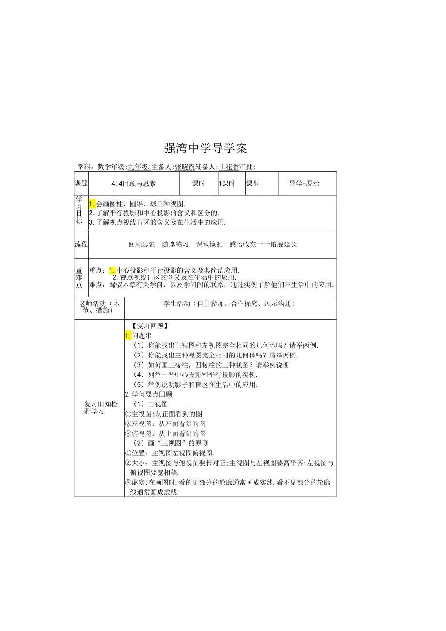 4.4回顾与思考.docx_第2页