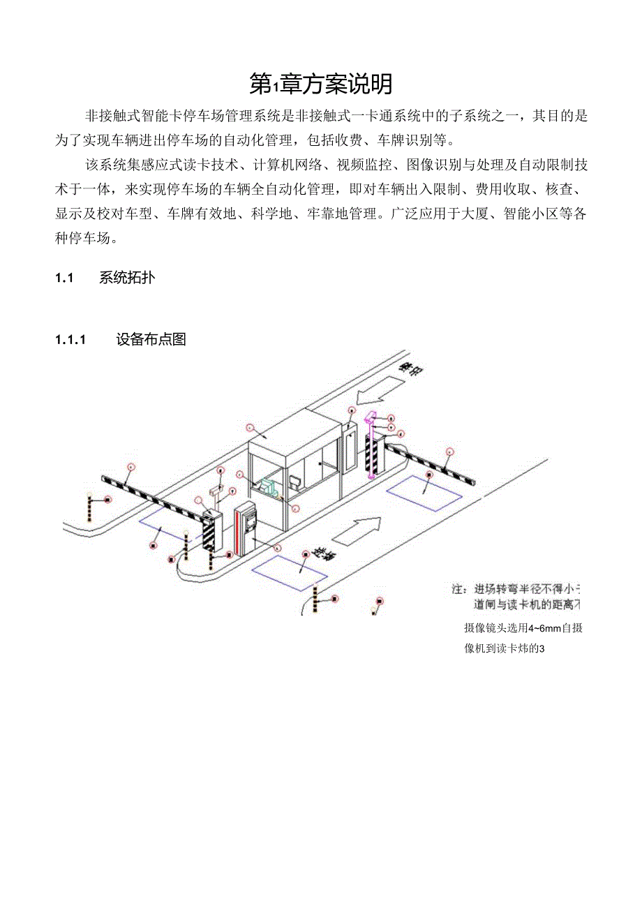 2进2出停车场管理系统方案汇总.docx_第3页