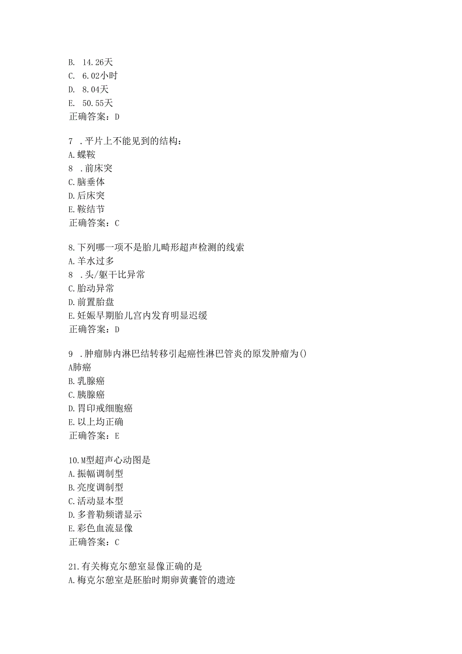 住院医师医学影像练习题（4）.docx_第2页