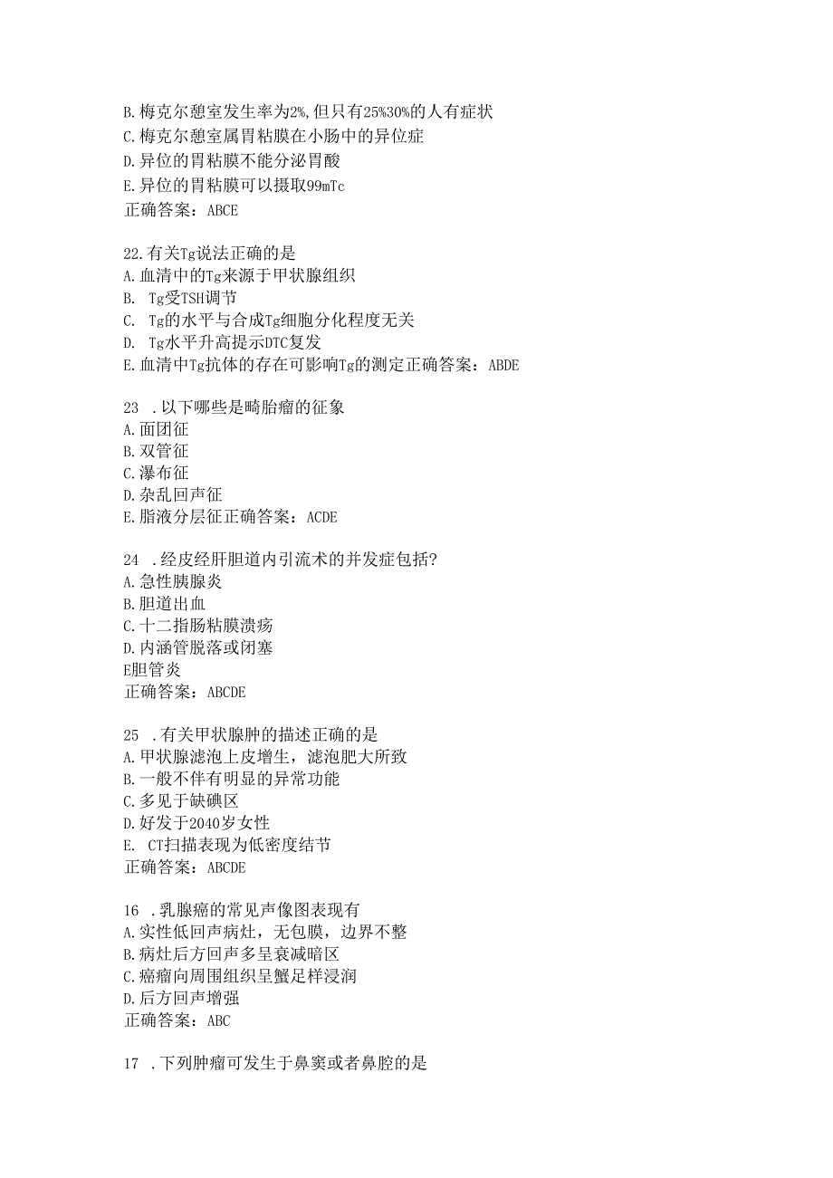 住院医师医学影像练习题（4）.docx_第3页