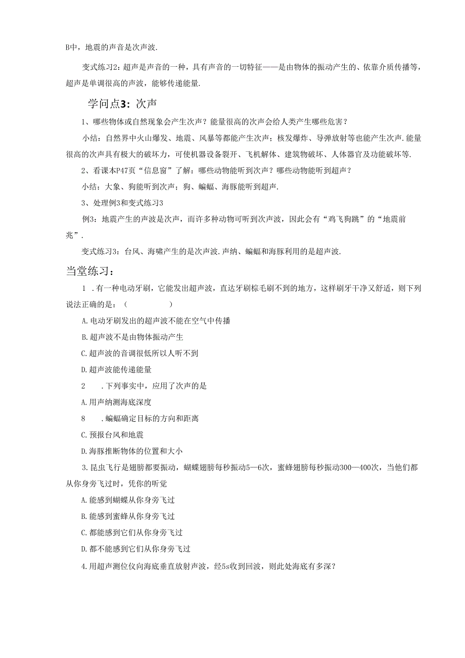 3.3超声与次声 教案（沪科版八年级全册）.docx_第2页