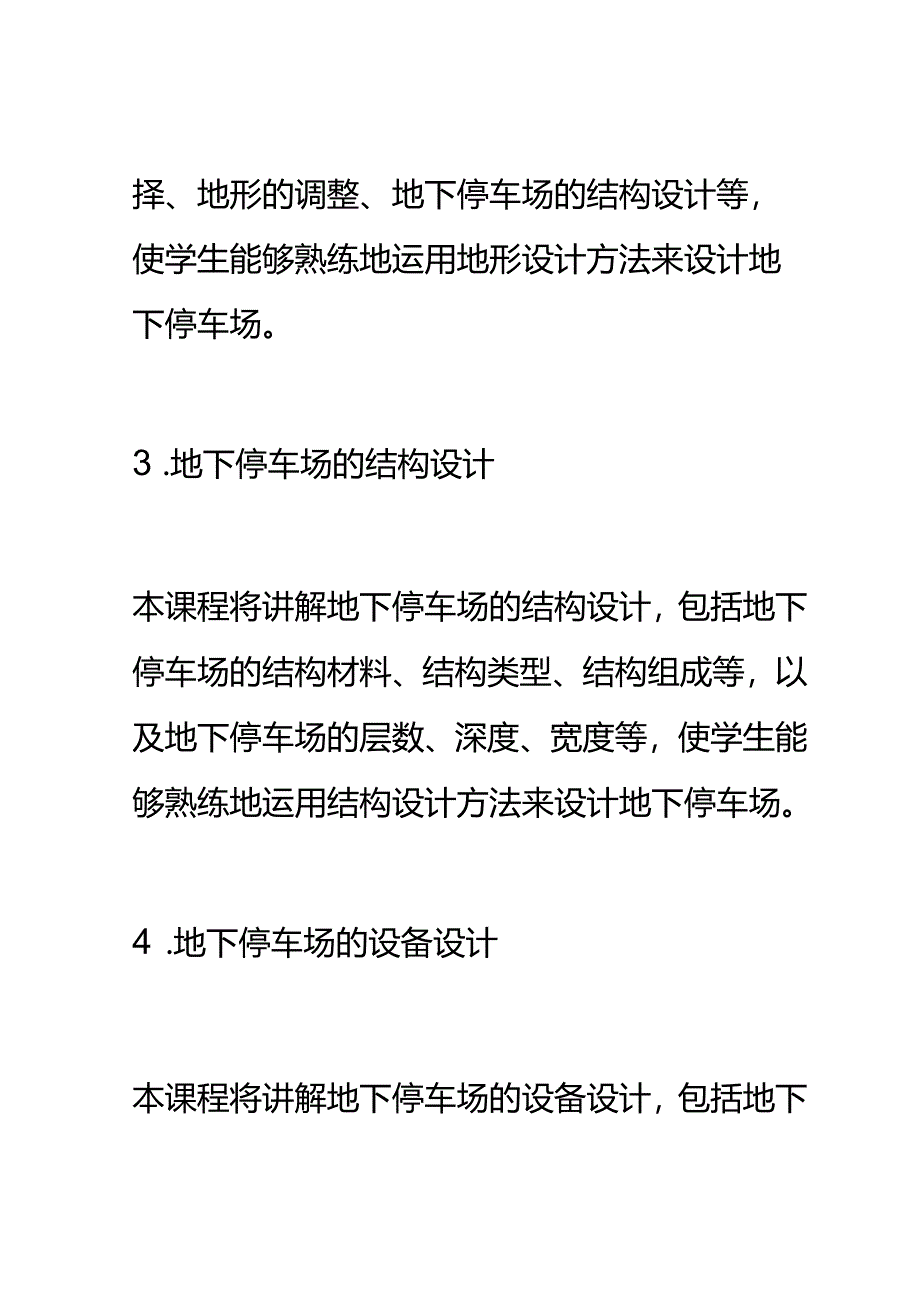 地下停车场课程设计.docx_第3页