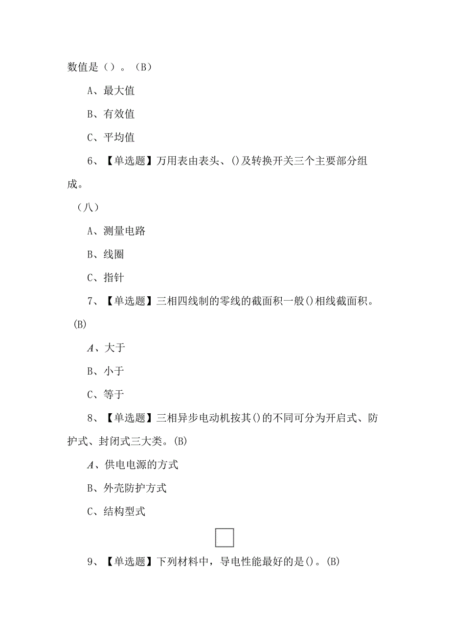 2024年低压电工作业考试题库.docx_第2页