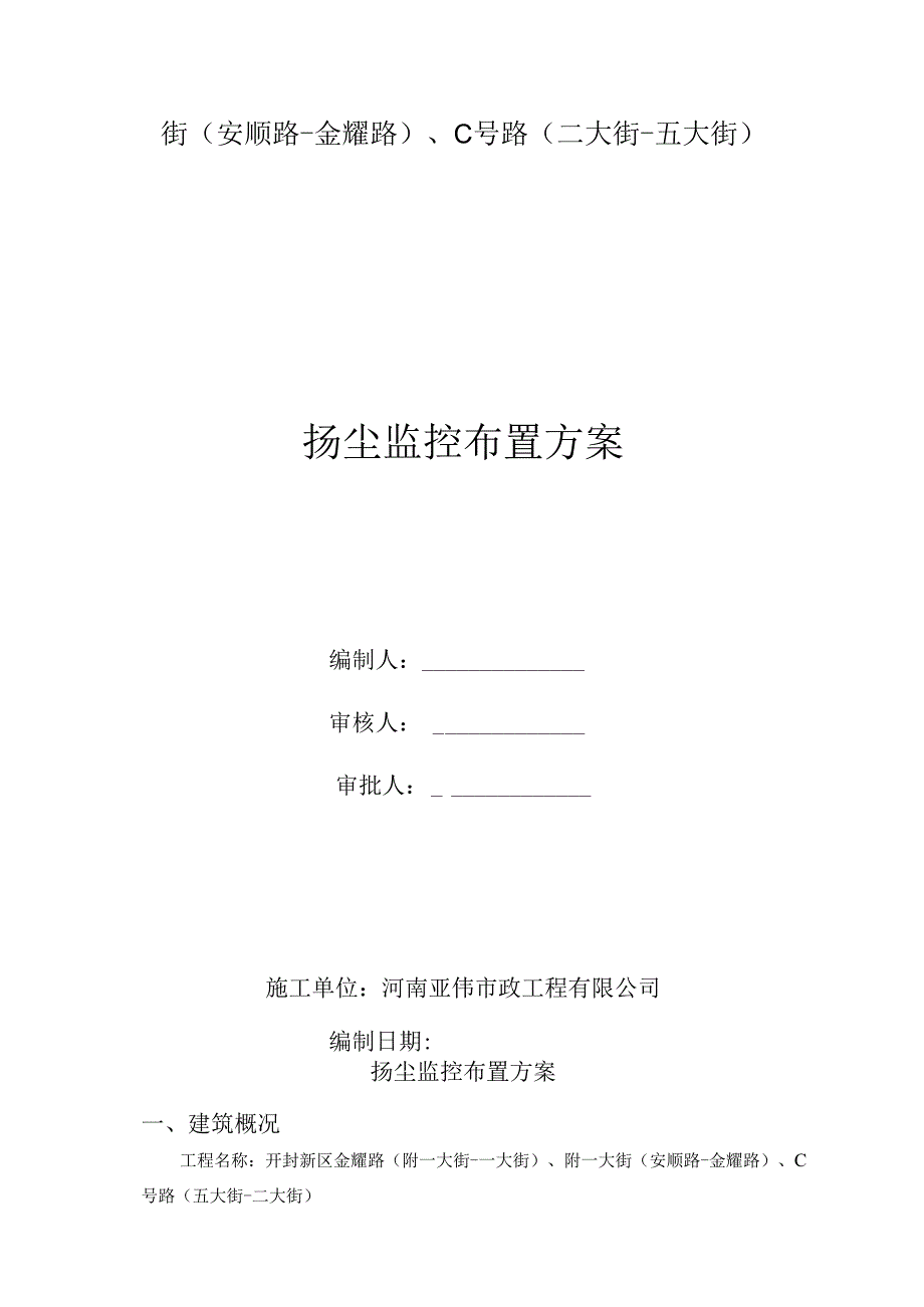 2扬尘监控布置方案.docx_第2页