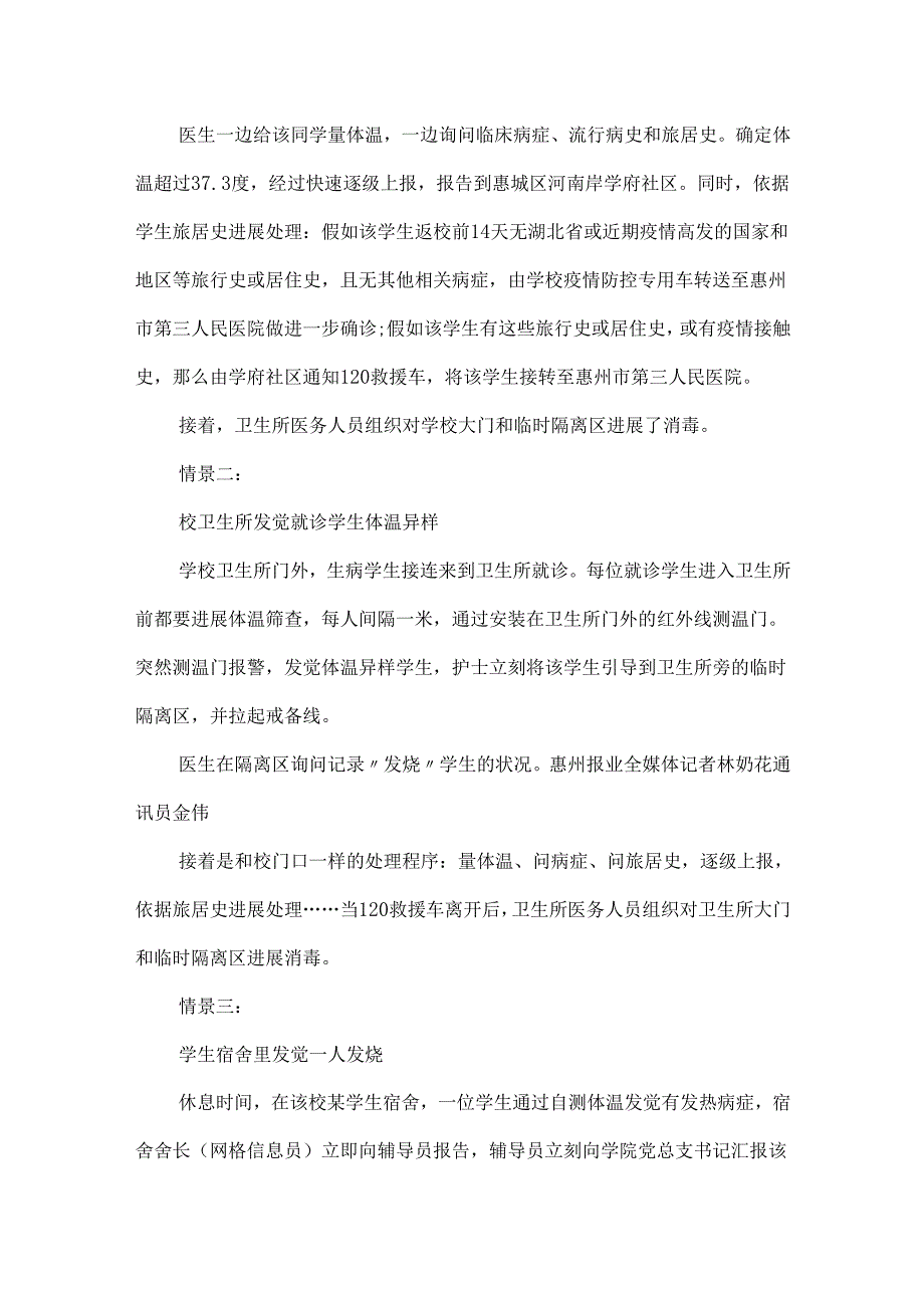 20xx开学新冠肺炎疫情防控应急演练活动学习心得精选5篇.docx_第2页