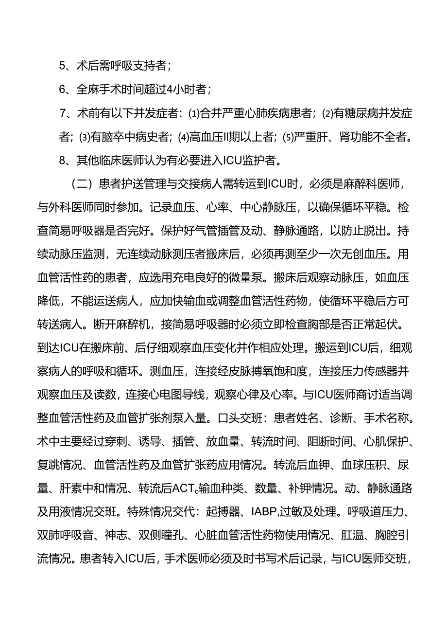 全麻患者复苏管理措施.docx_第2页