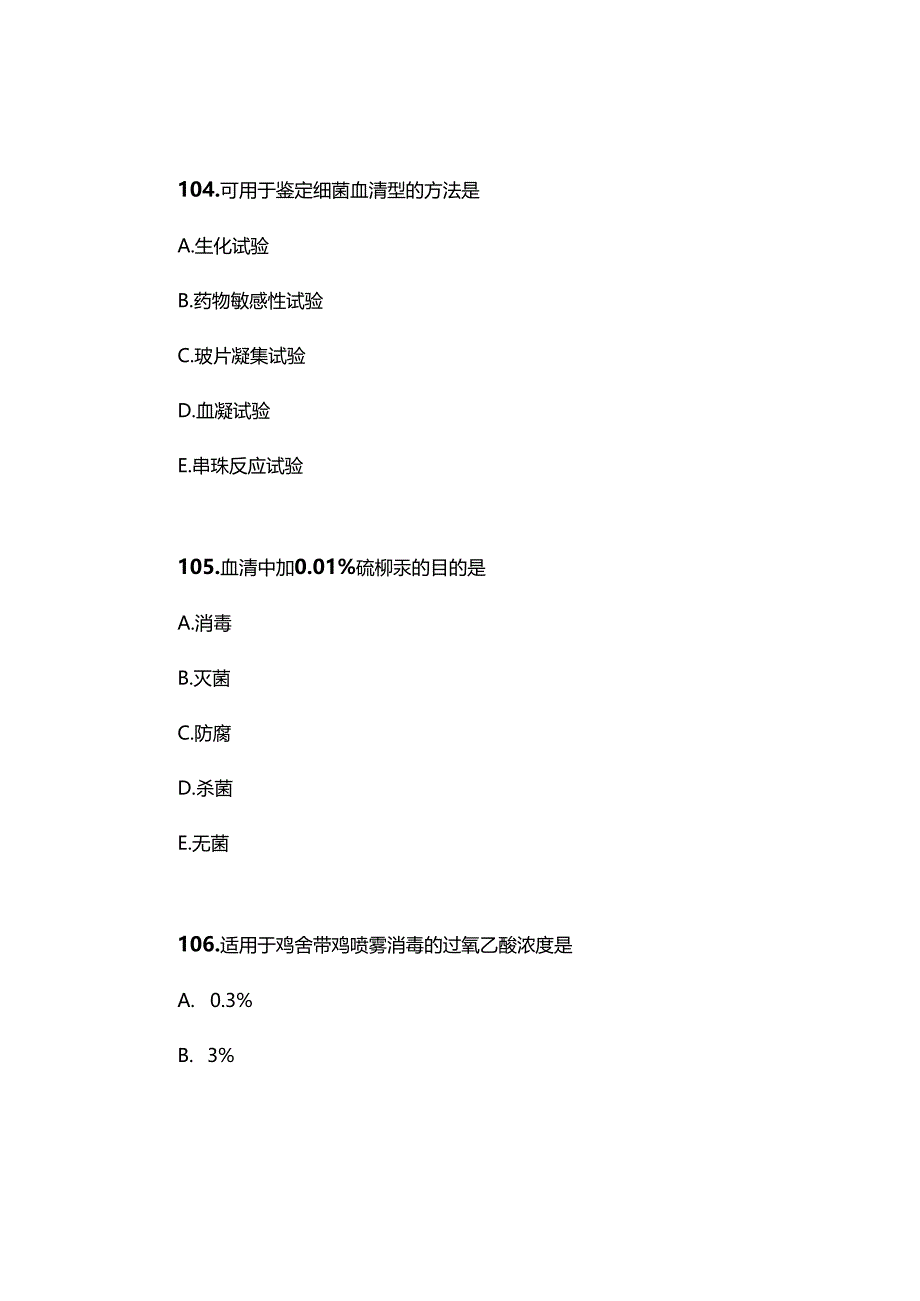 执业兽医考试练习50题.docx_第3页