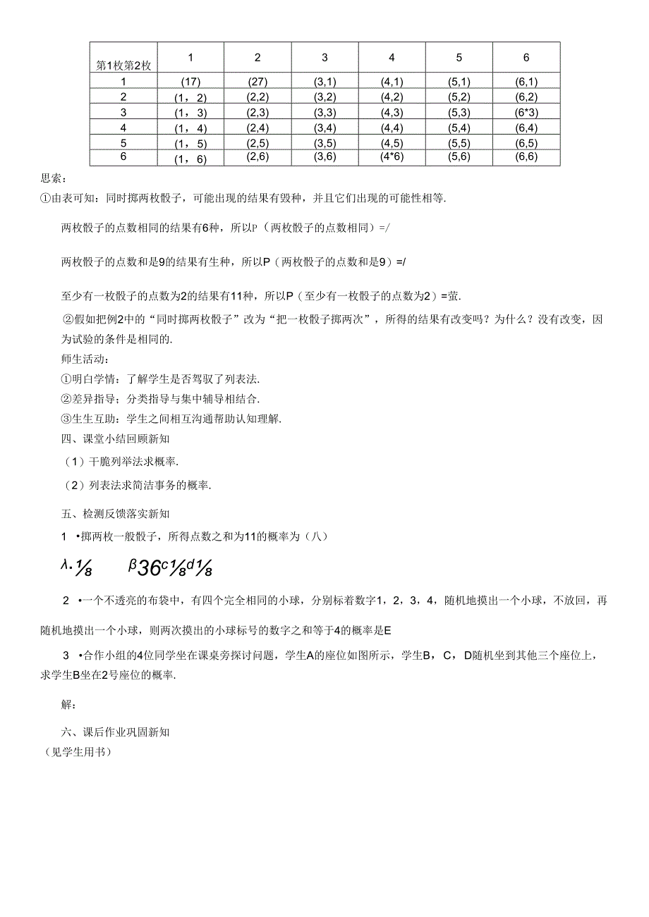 3 课题：运用直接列举或列表法求概率.docx_第2页