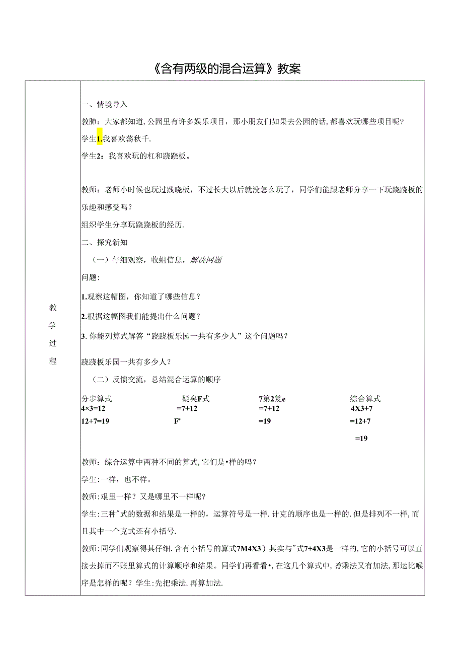 《含有两级的混合运算》教案.docx_第1页