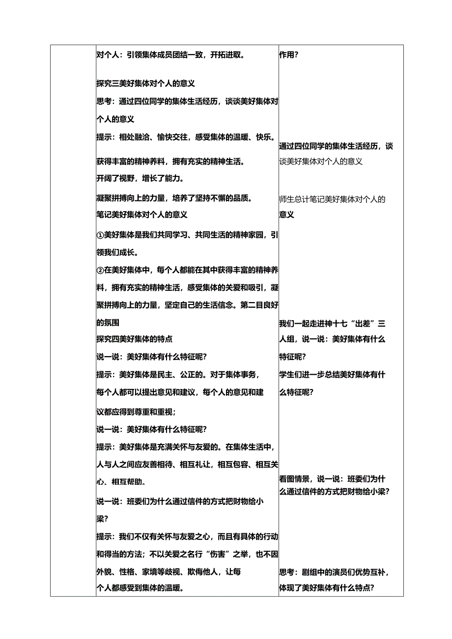 七下8.1《憧憬美好集体》教案.docx_第2页