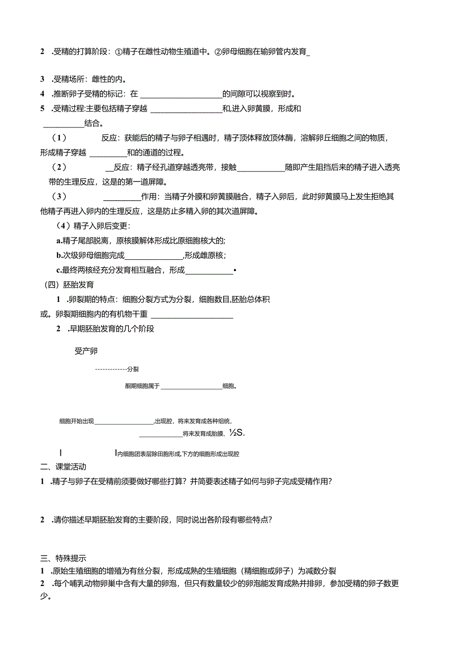 3.1体内受精和早期胚胎发育-导学案.docx_第2页