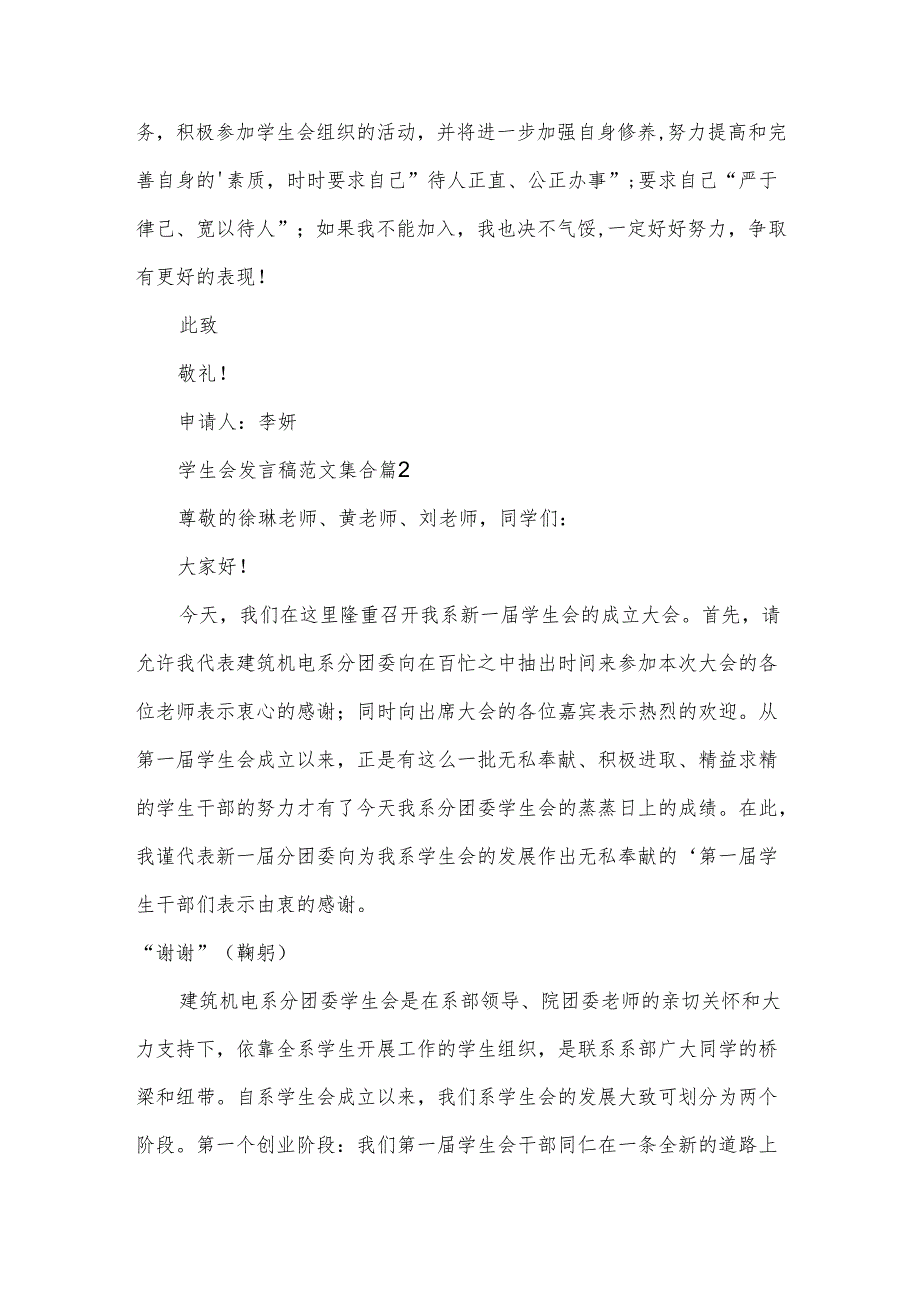 学生会发言稿范文集合（3篇）.docx_第2页