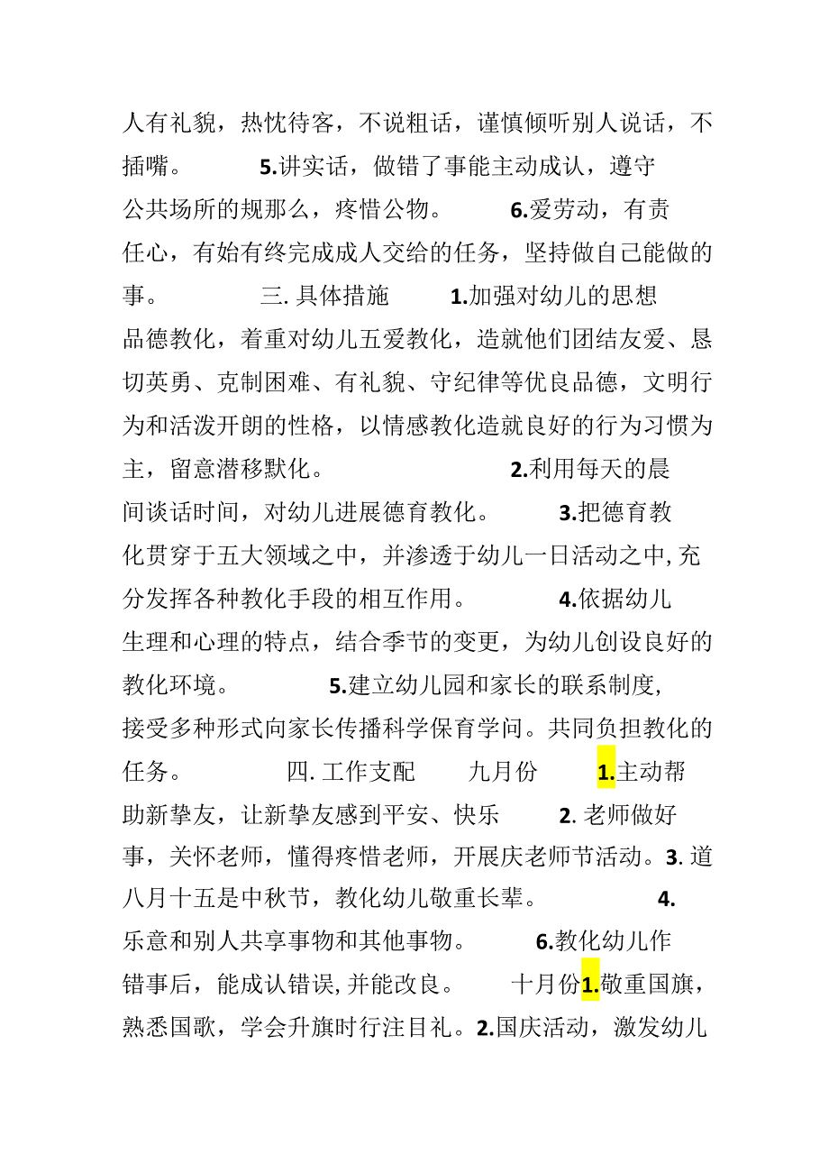 20xx幼儿园大班德育工作计划.docx_第2页