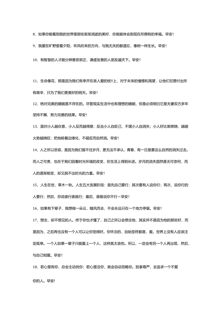 2024年动人的早安心语短信摘录36条.docx_第2页