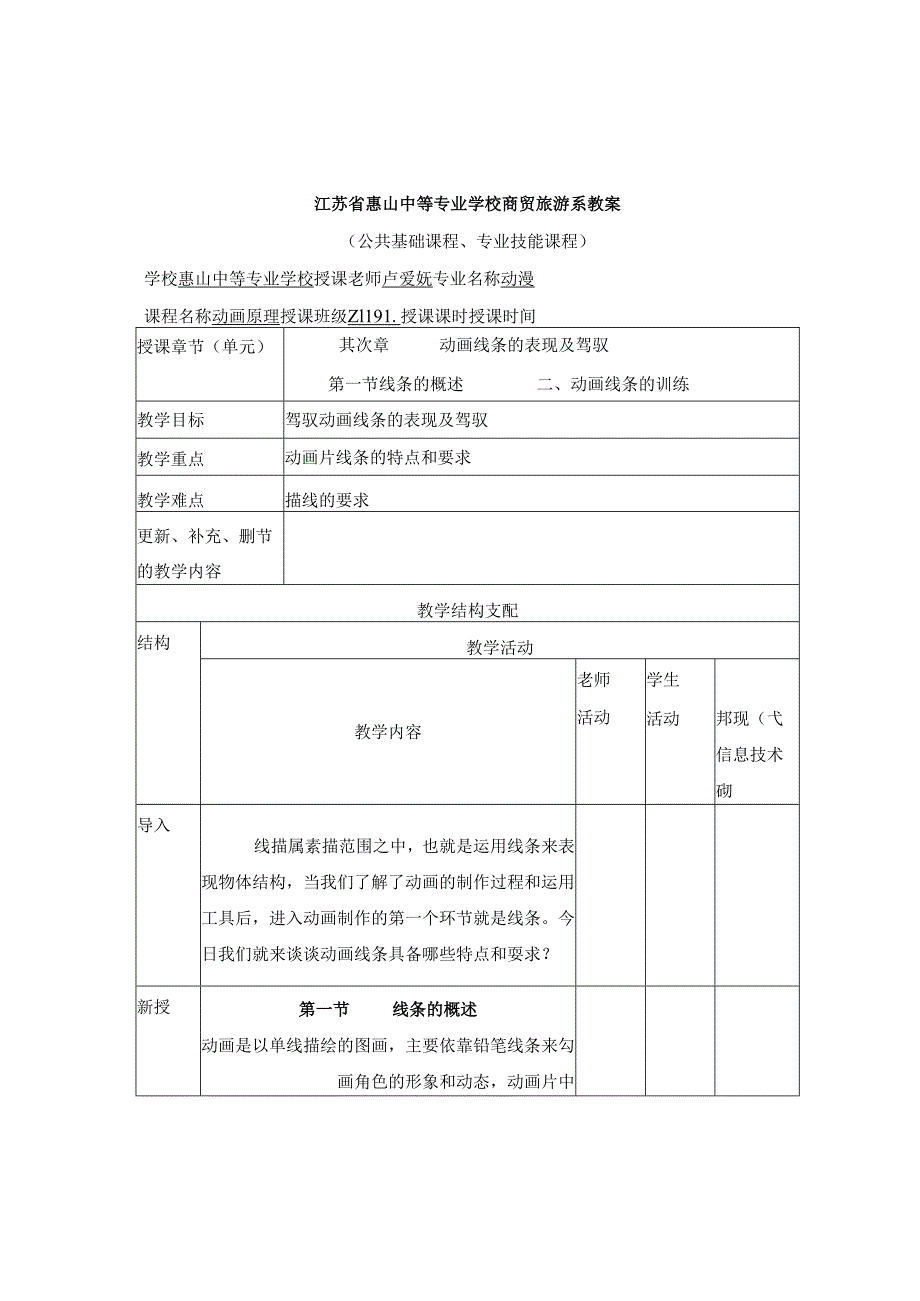 3.第二章第1节二、动画线条的训练.docx_第1页