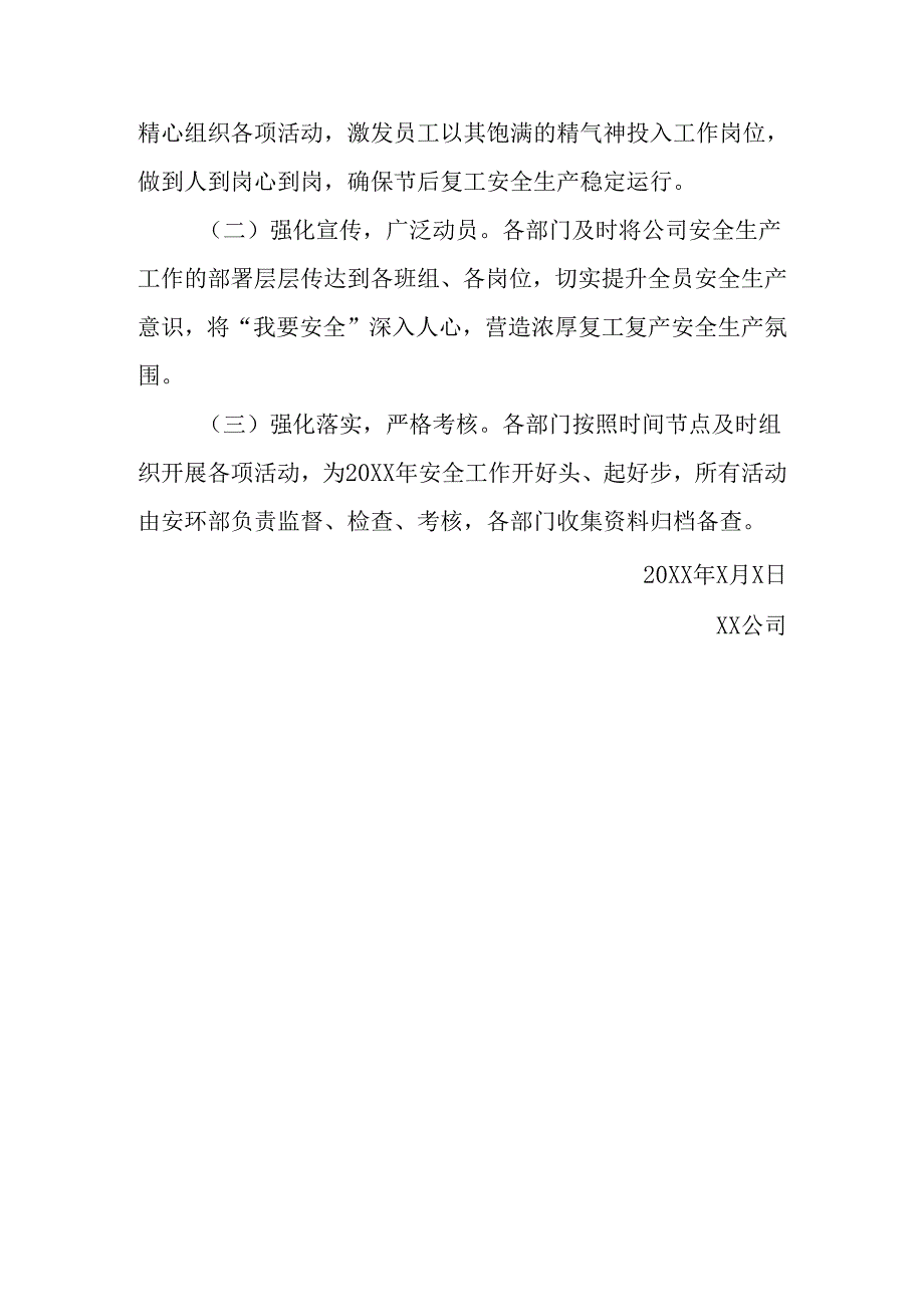 关于春节节后复工复产收心活动通知.docx_第3页