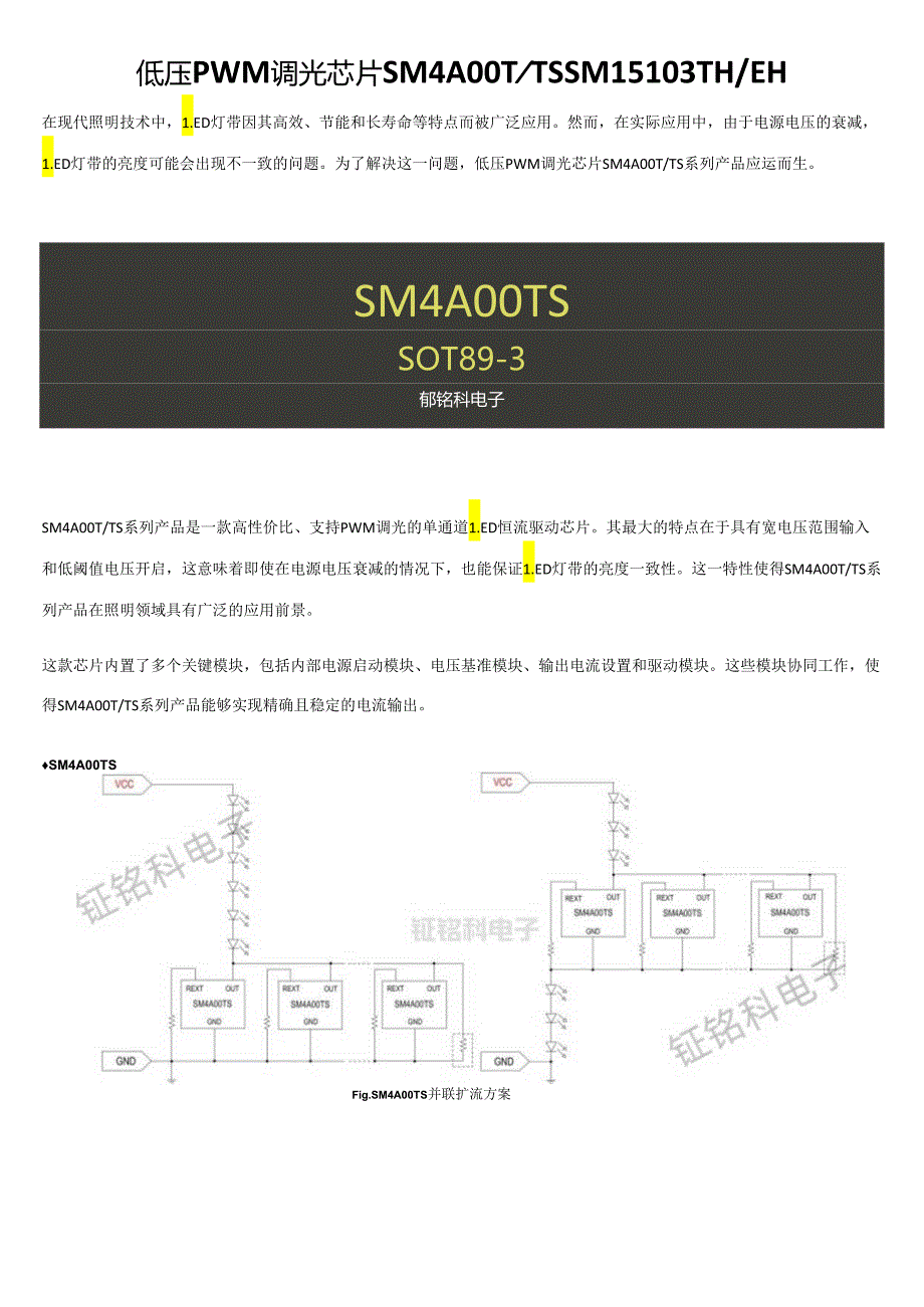 低压PWM调光芯片SM4A00TTS SM15103THEH.docx_第1页