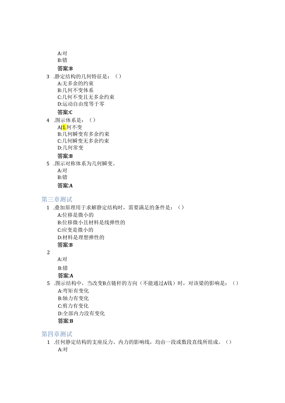 结构力学(一)智慧树知到答案章节测试2023年华侨大学.docx_第2页