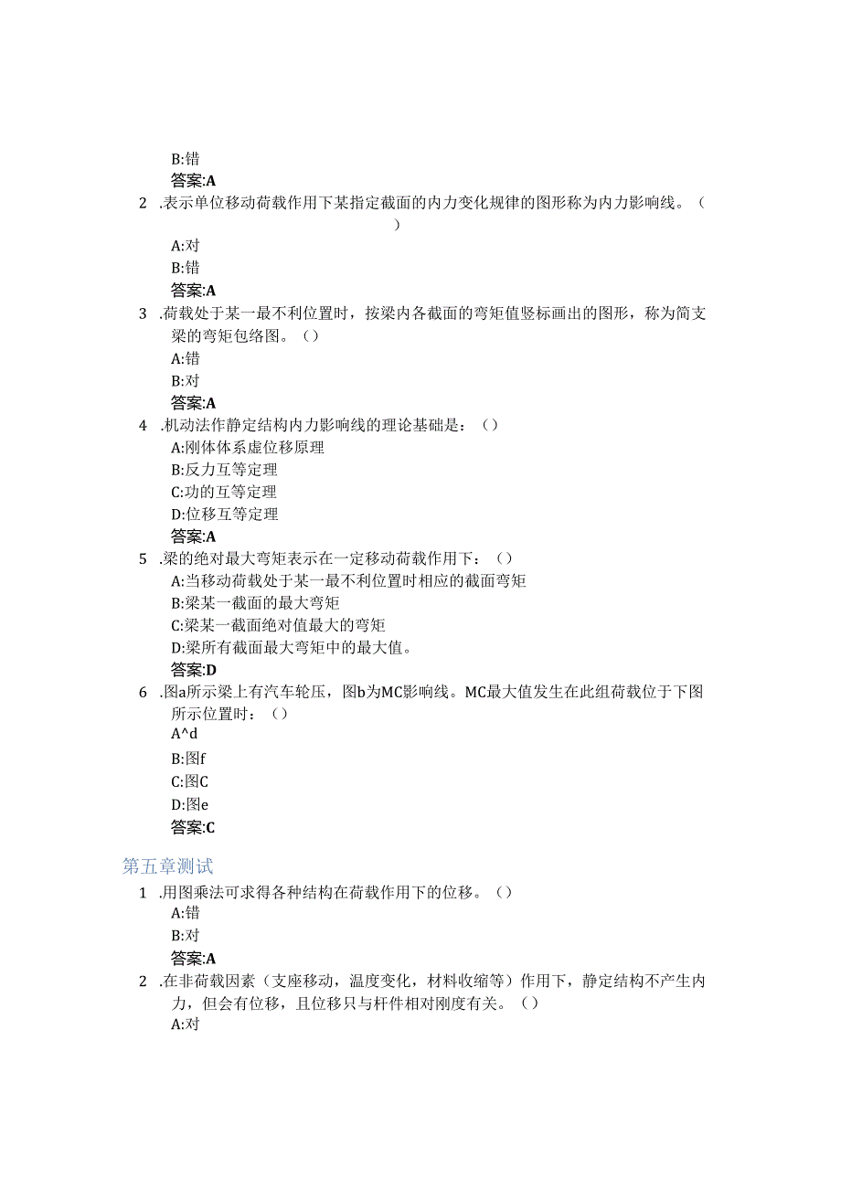 结构力学(一)智慧树知到答案章节测试2023年华侨大学.docx_第3页