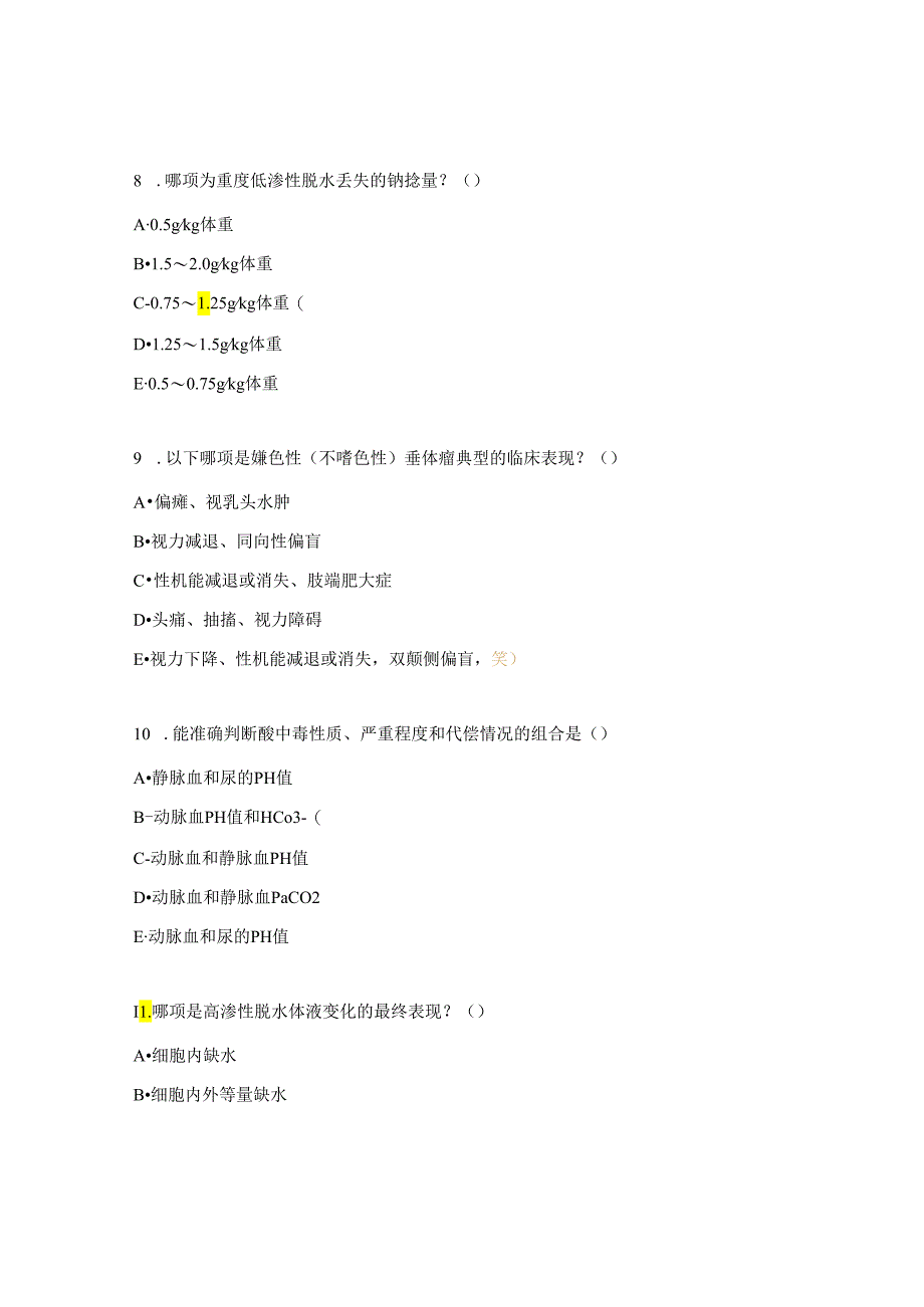 代谢、内分泌系统疾病试题.docx_第3页