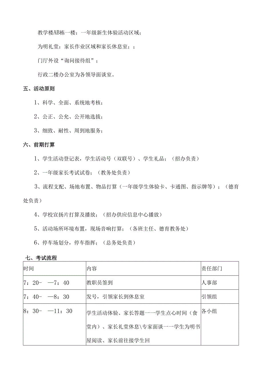 4月25日新生体验活动(修改版)-.docx_第2页