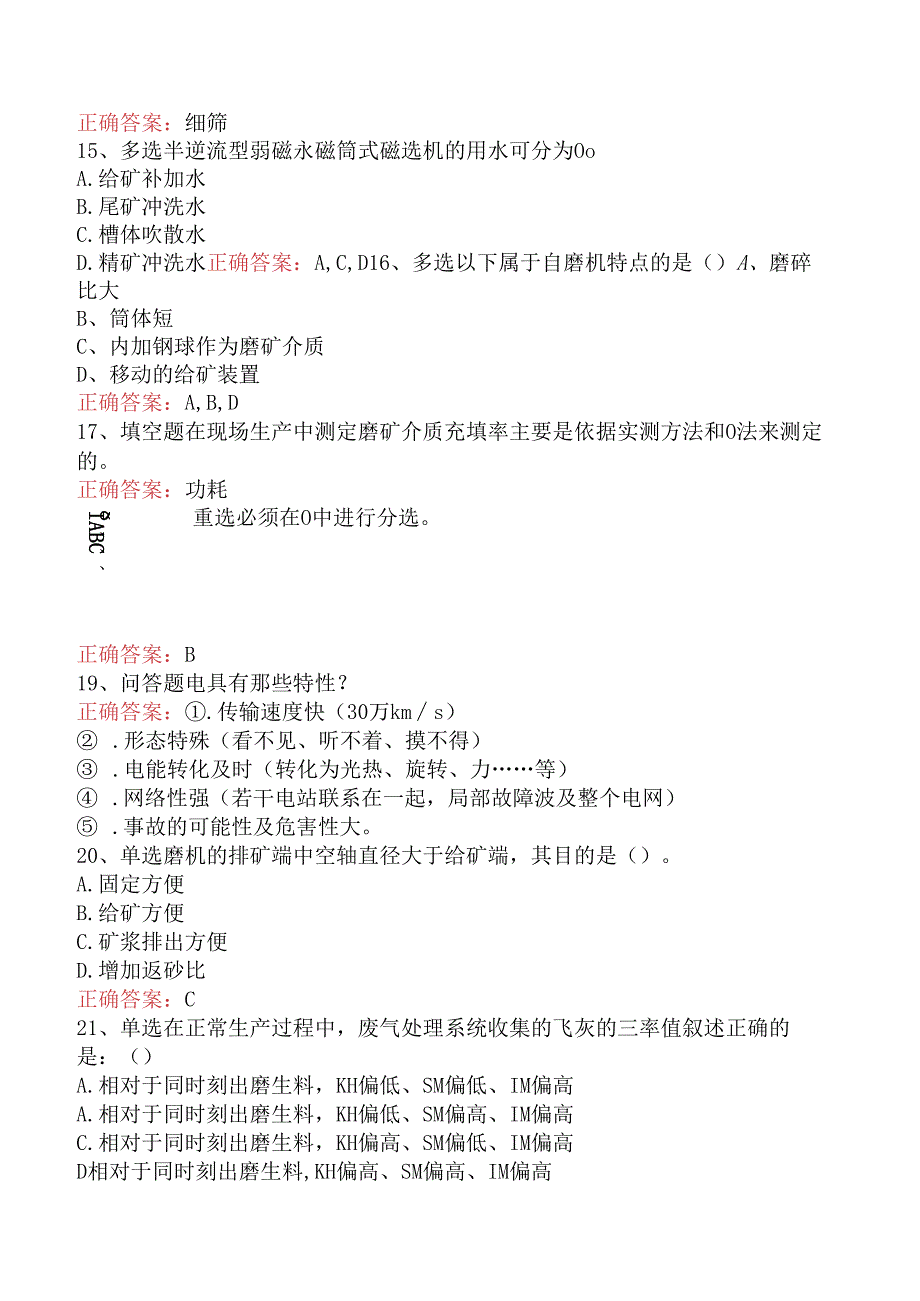 磨矿机工高级测试题三.docx_第3页