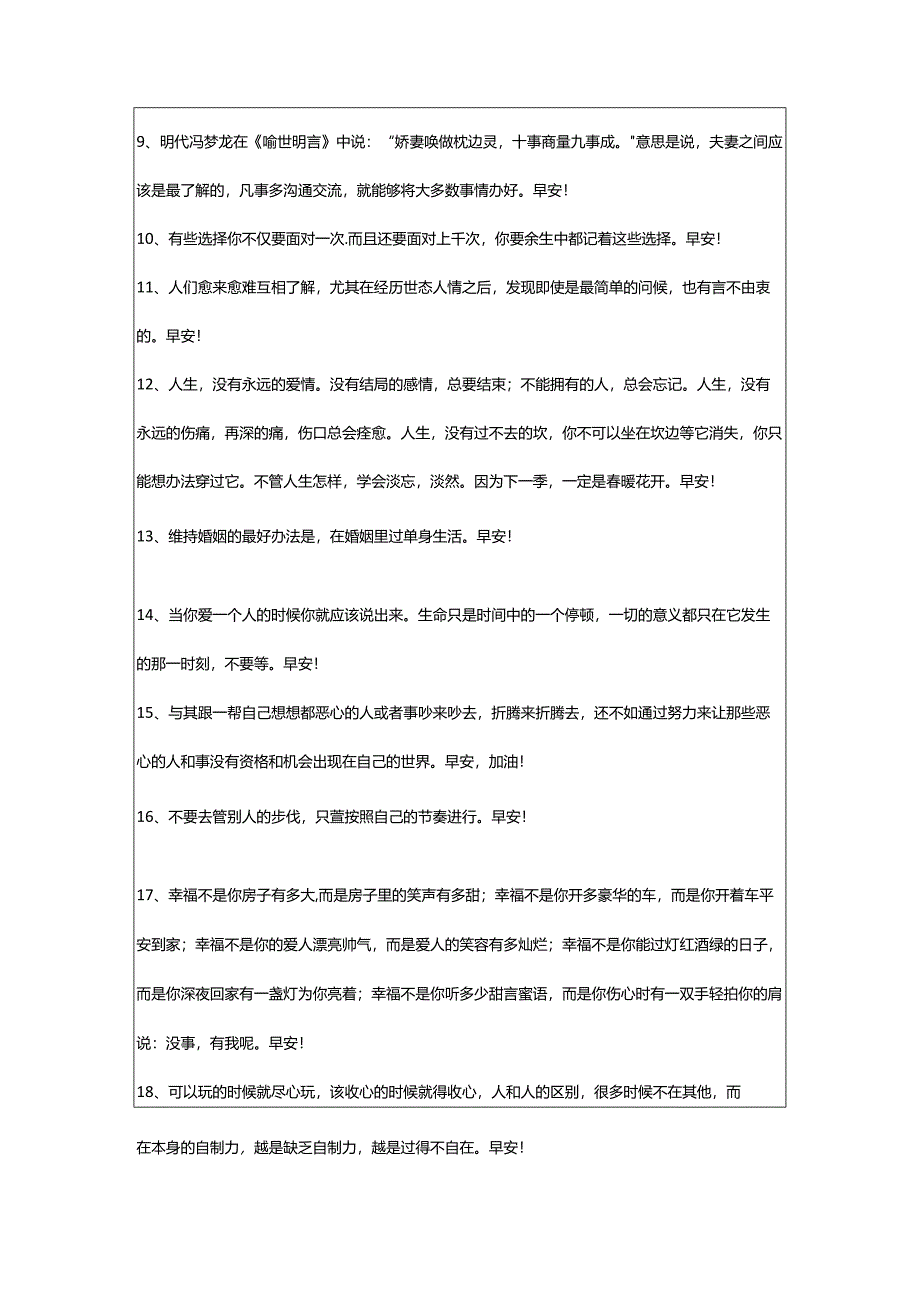 2024年动人的早安心语短信摘录37条.docx_第2页