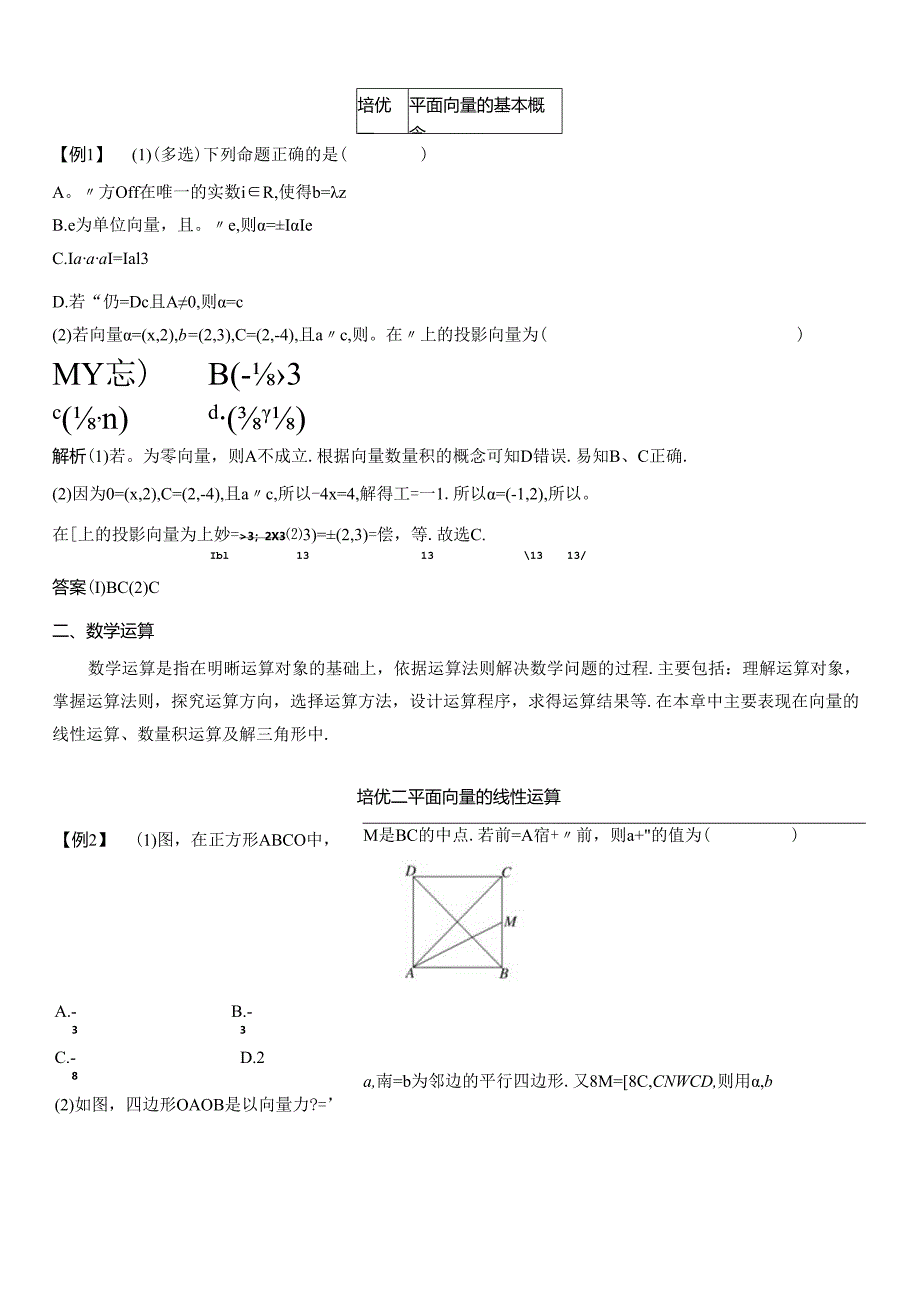 2023-2024学年人教A版必修第二册 第六章 平面向量及其应用 学案.docx_第2页