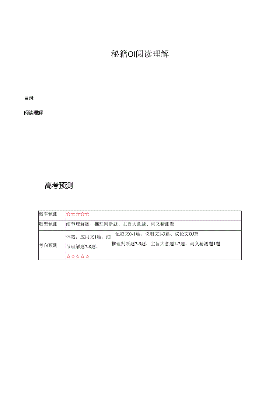 抢分法宝 01 阅读理解题（解析版）.docx_第1页