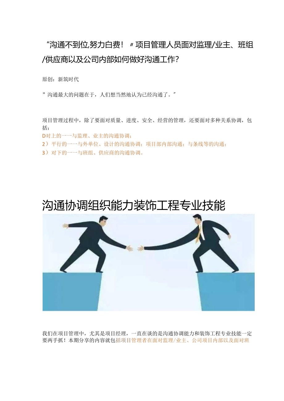 项目管理人员面对监理、业主、班组、供应商以及公司内部如何做好沟通工作.docx_第1页