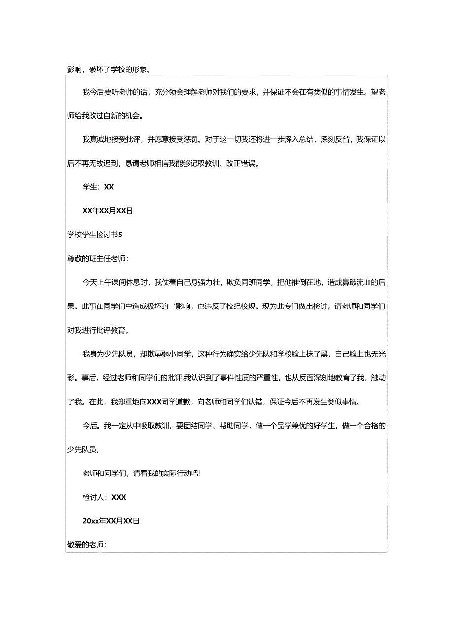 2024年学校学生检讨书.docx_第3页