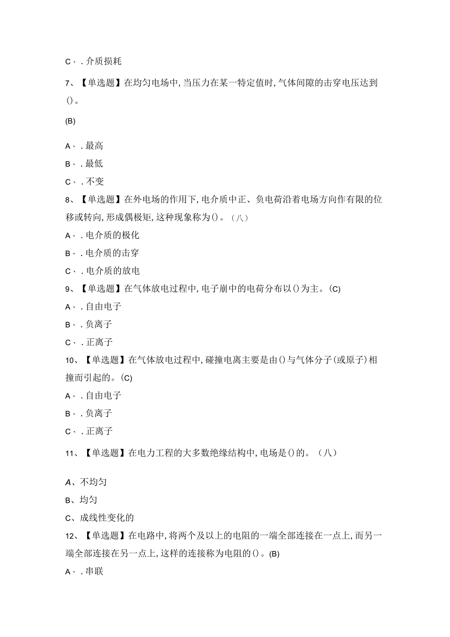 2024年电气试验及电气试验模拟卷.docx_第2页